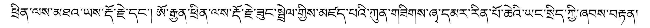 image : titre en tibétain