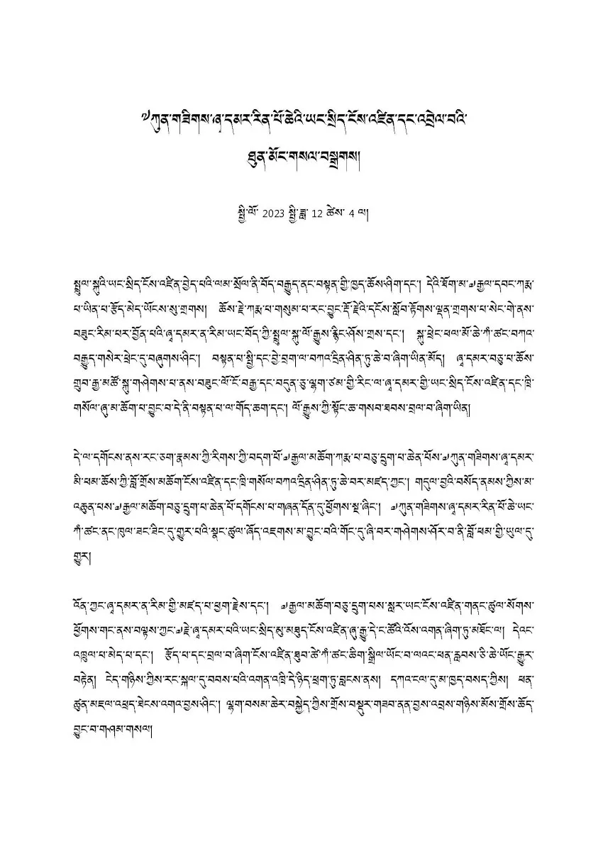 Déclaration commune concernant la réincarnation de Kunzig Shamar Rinpoché